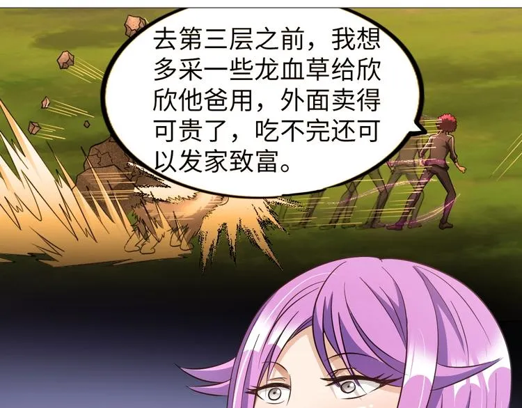 第30话 噬魂兽 第24页