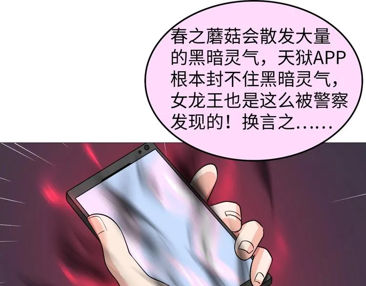 第30话 噬魂兽 第34页