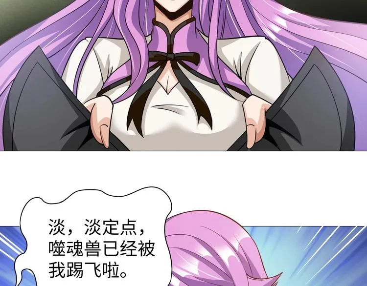 第30话 噬魂兽 第37页