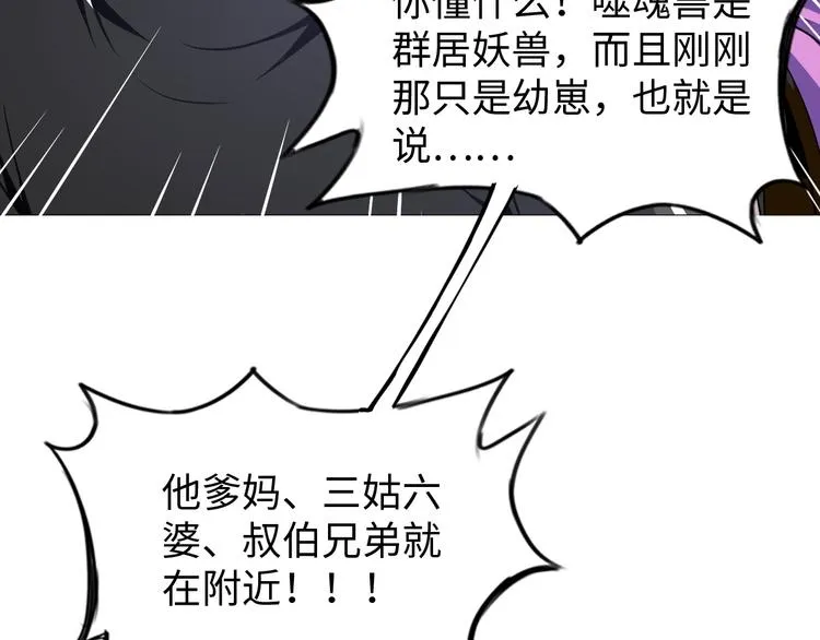 第30话 噬魂兽 第39页