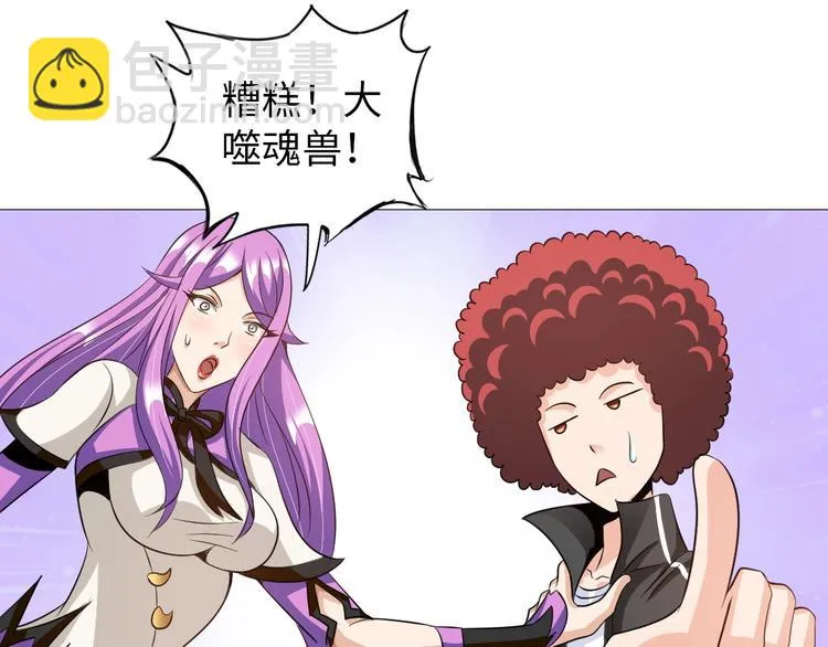 第30话 噬魂兽 第43页
