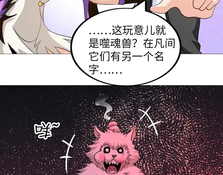 第30话 噬魂兽 第44页