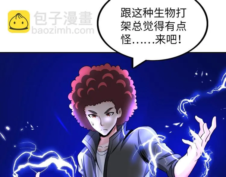 第30话 噬魂兽 第47页