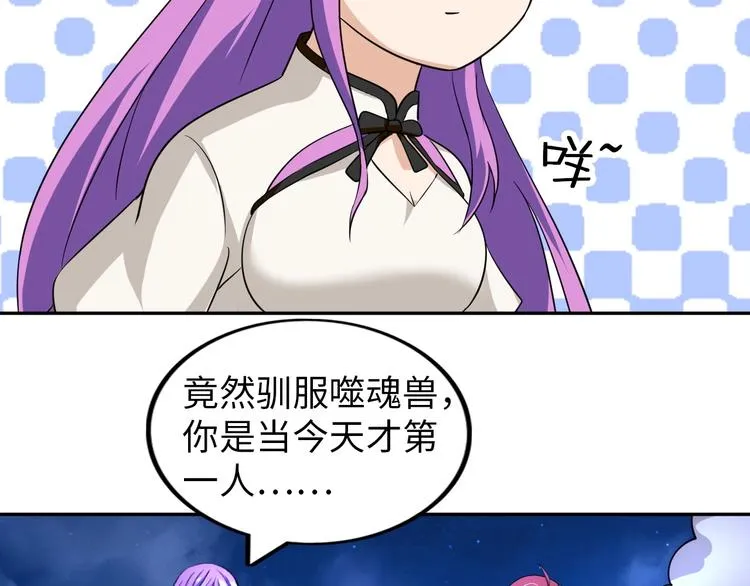 第30话 噬魂兽 第71页