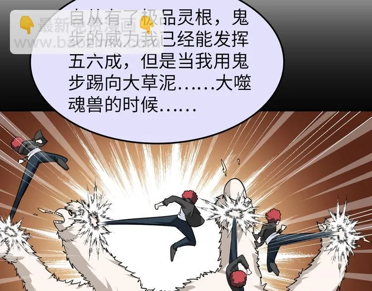 第30话 噬魂兽 第73页