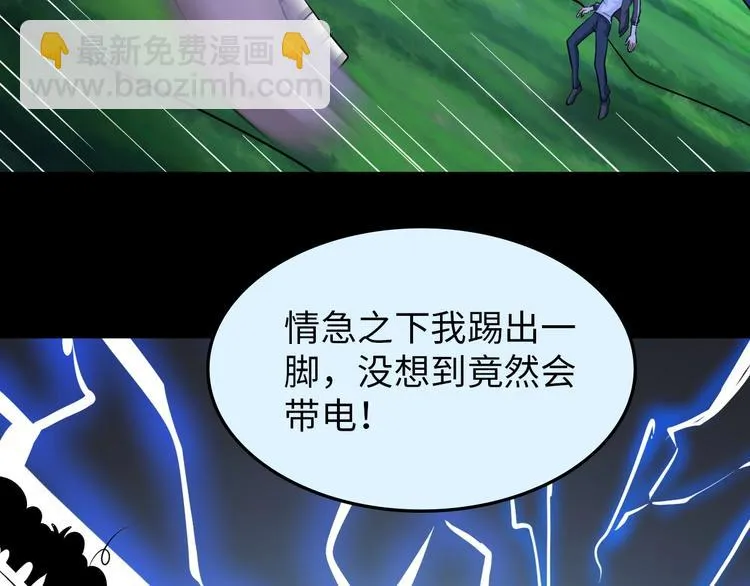 第30话 噬魂兽 第80页