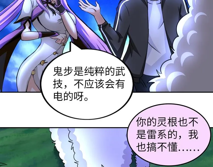第30话 噬魂兽 第83页
