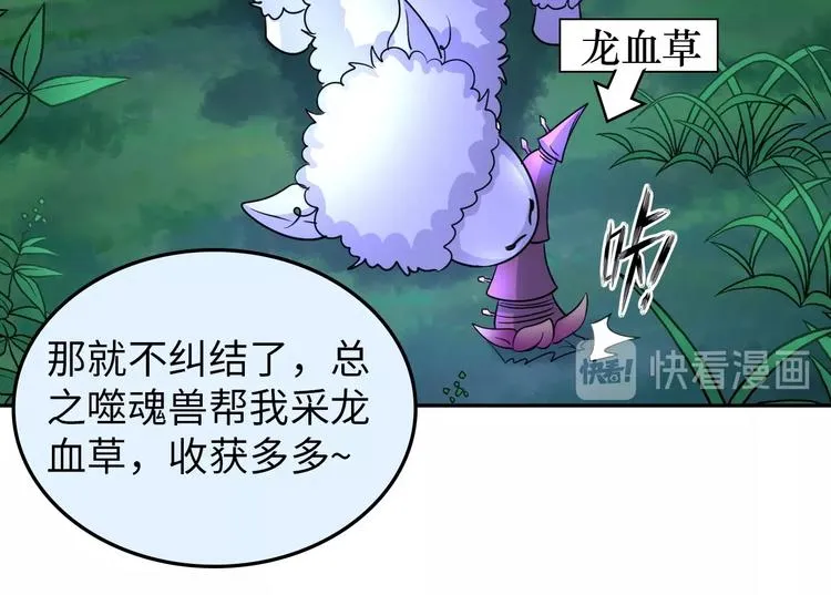 第30话 噬魂兽 第84页