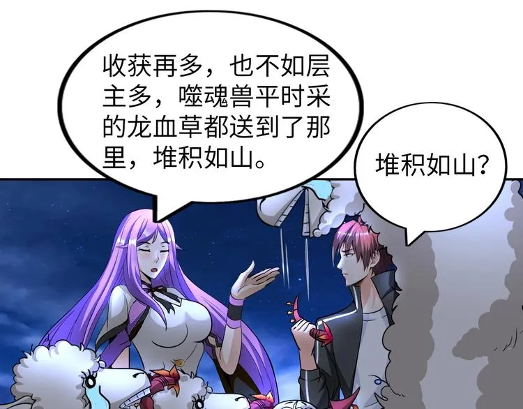 第30话 噬魂兽 第85页