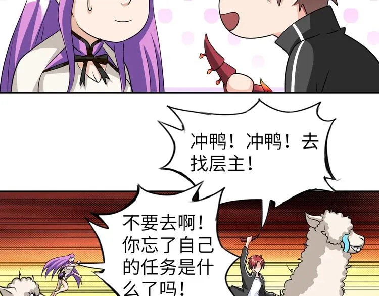 第30话 噬魂兽 第87页