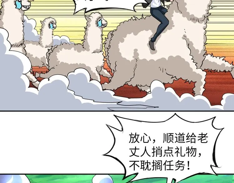 第30话 噬魂兽 第88页