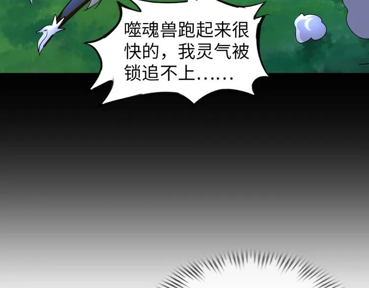 第30话 噬魂兽 第91页