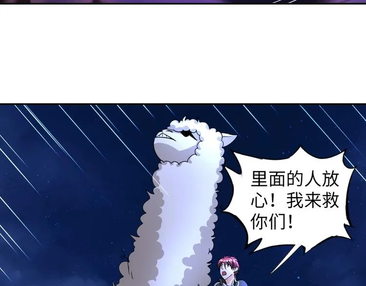 第30话 噬魂兽 第97页