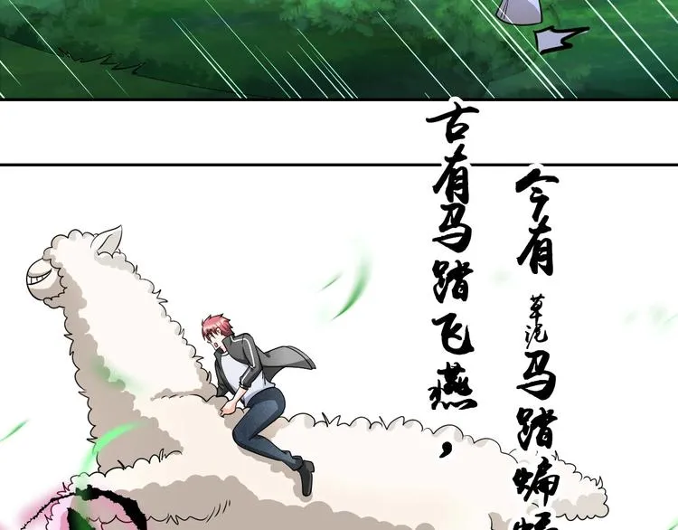 第30话 噬魂兽 第99页