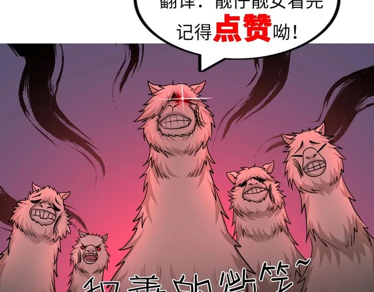 第30话 噬魂兽 第123页