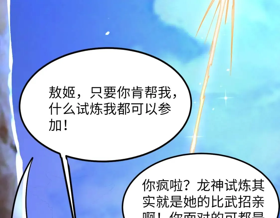 第68话 我是敌人的魔鬼 第21页
