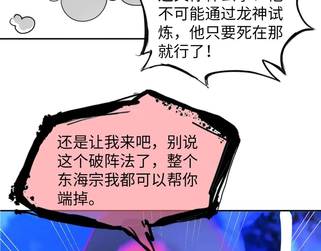 第68话 我是敌人的魔鬼 第27页