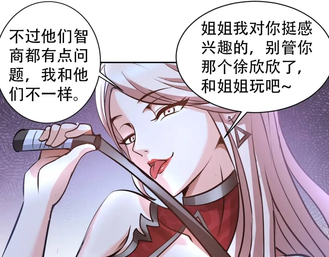 第68话 我是敌人的魔鬼 第66页