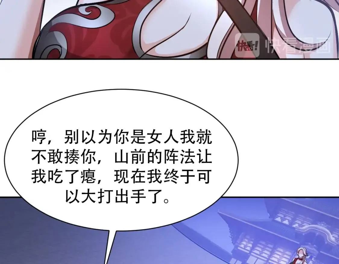 第68话 我是敌人的魔鬼 第67页
