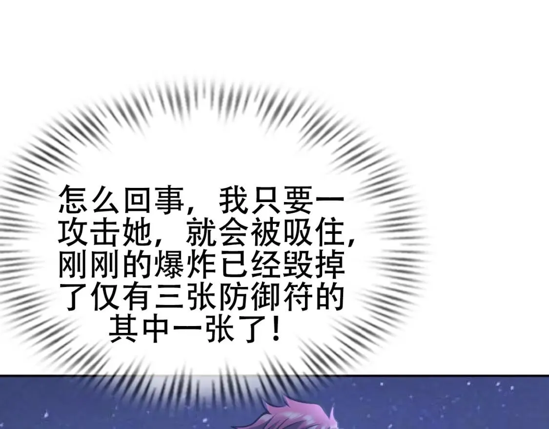 第68话 我是敌人的魔鬼 第79页