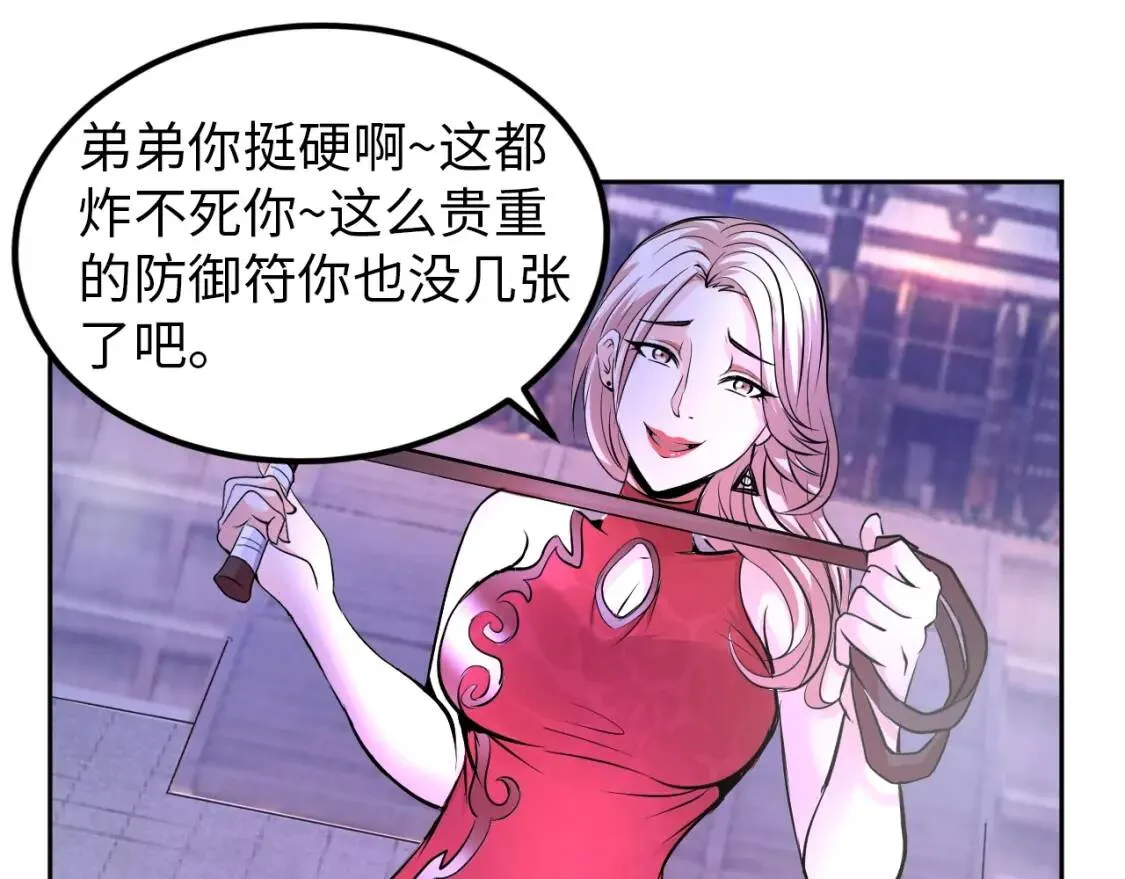 第68话 我是敌人的魔鬼 第82页