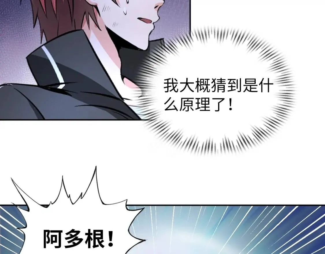 第68话 我是敌人的魔鬼 第84页