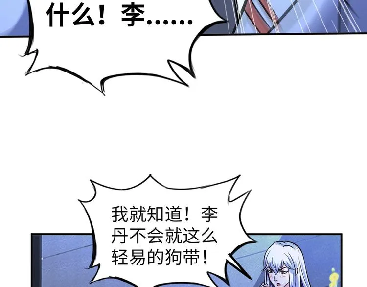 第69话 弱点暴露？！ 第23页