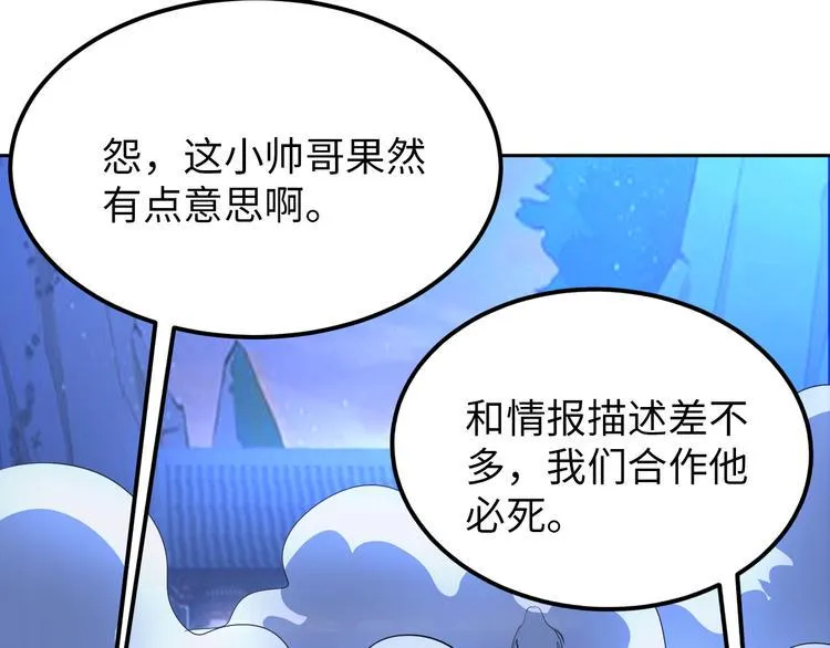 第69话 弱点暴露？！ 第52页