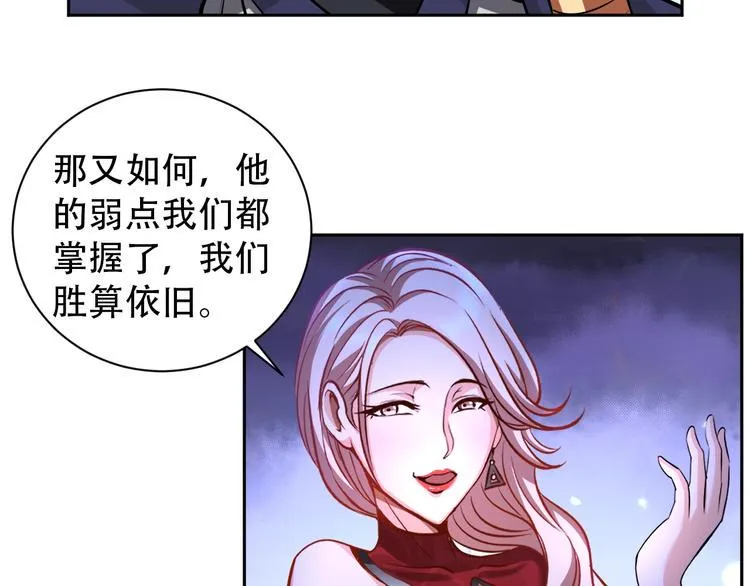 第69话 弱点暴露？！ 第59页