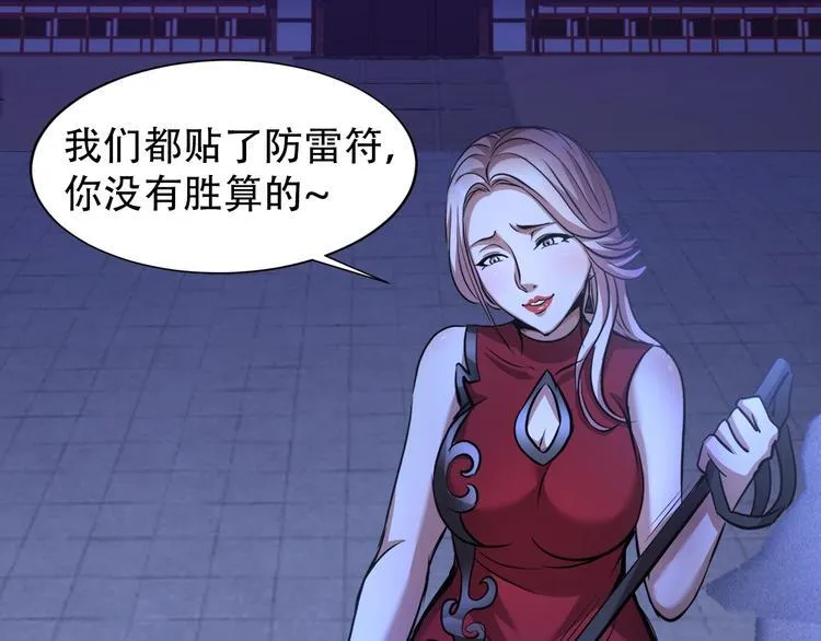 第69话 弱点暴露？！ 第77页