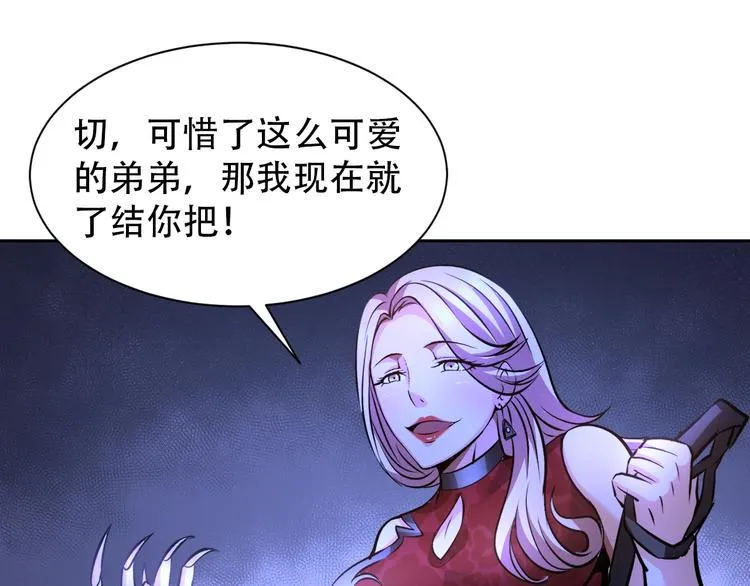 第70话 意想不到的反击 第5页