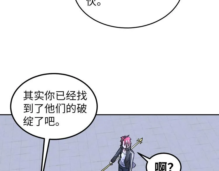 第70话 意想不到的反击 第20页