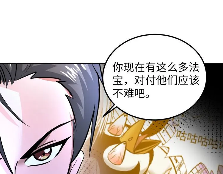 第70话 意想不到的反击 第23页