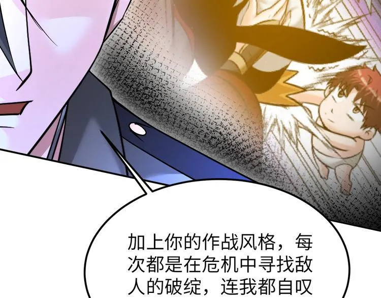 第70话 意想不到的反击 第24页