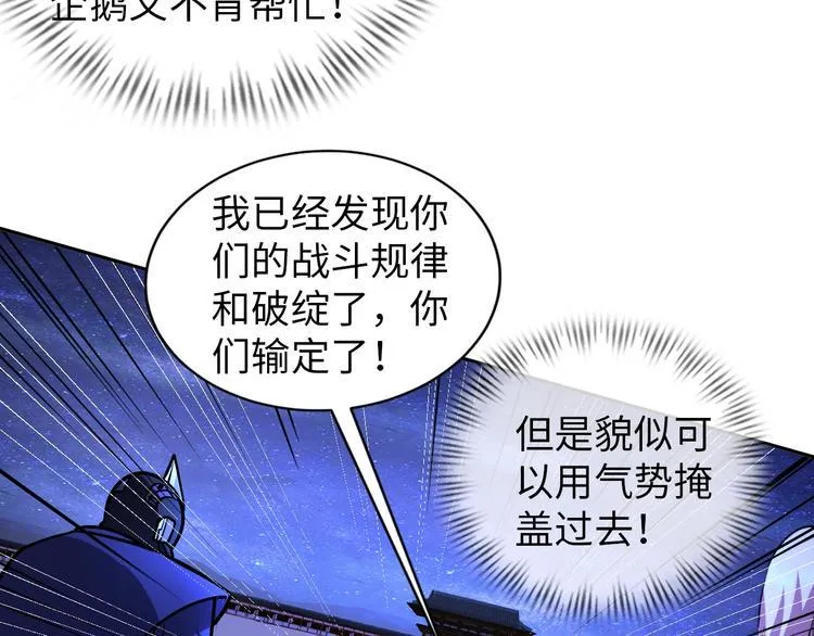 第70话 意想不到的反击 第28页