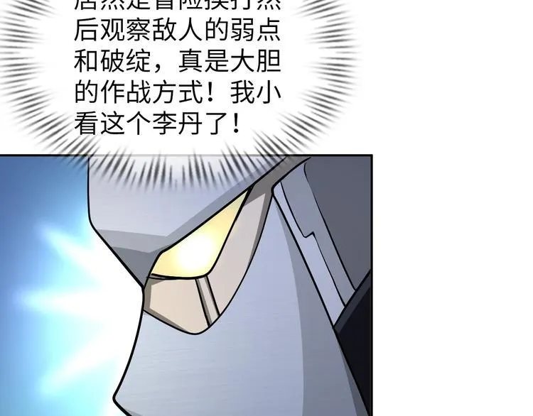 第70话 意想不到的反击 第30页