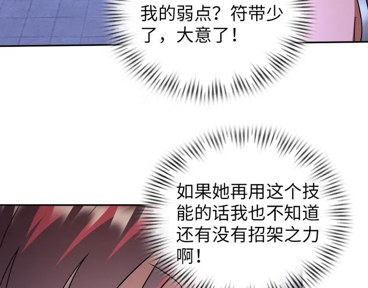 第70话 意想不到的反击 第45页