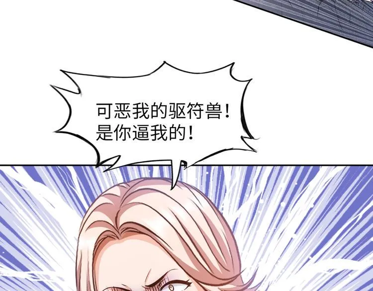 第70话 意想不到的反击 第76页