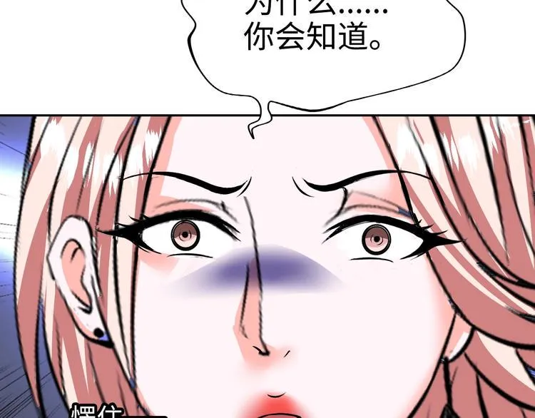 第70话 意想不到的反击 第88页