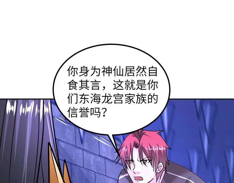 第71话 老熟人！ 第25页