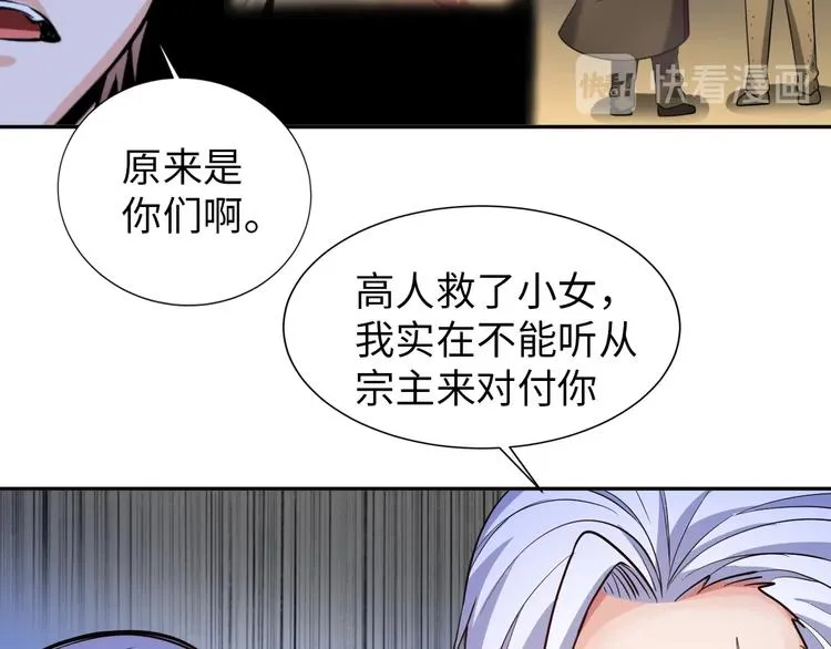 第71话 老熟人！ 第48页