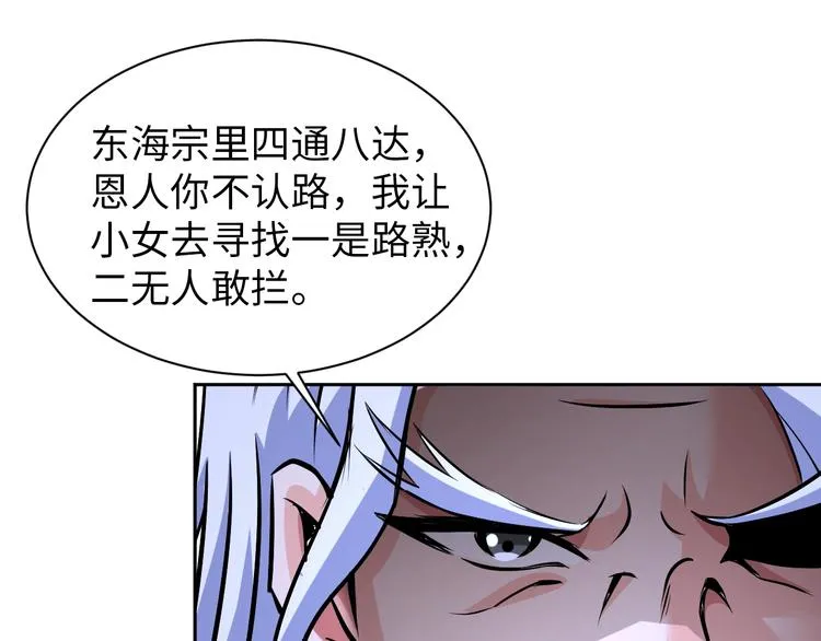 第71话 老熟人！ 第53页