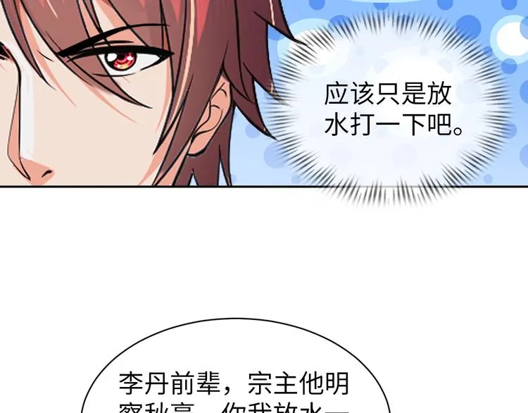 第71话 老熟人！ 第56页