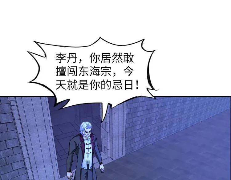 第71话 老熟人！ 第74页