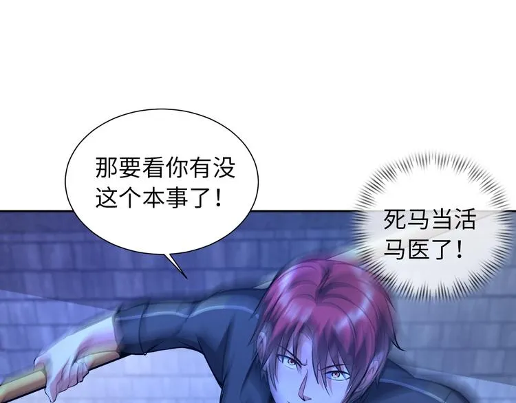 第71话 老熟人！ 第77页