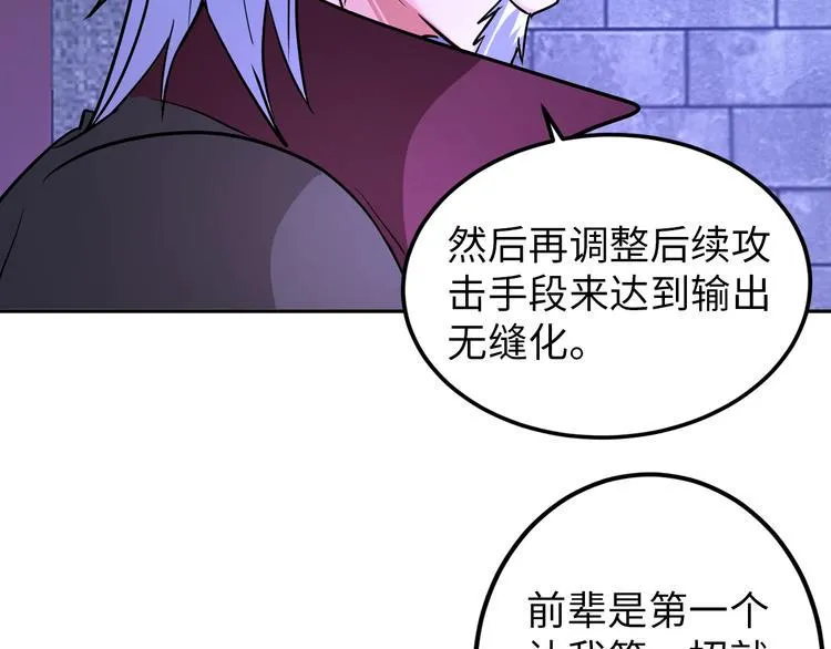 第72话 还要继续努力啊！ 第24页