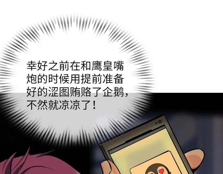 第72话 还要继续努力啊！ 第61页