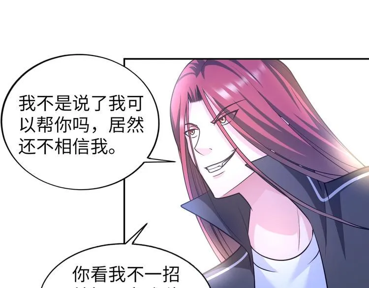 第73话 最后的一招！ 第28页