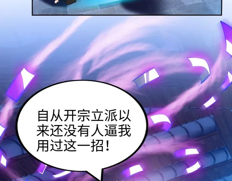 第73话 最后的一招！ 第87页