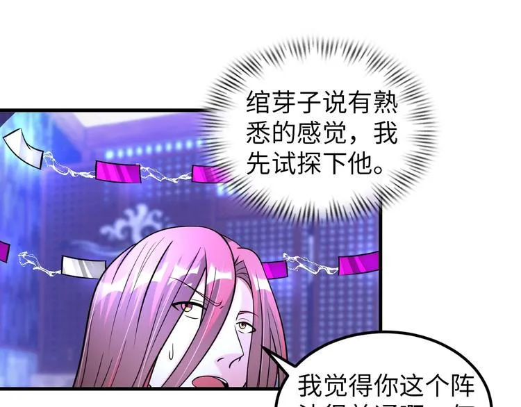 第74话 制胜法！ 第13页